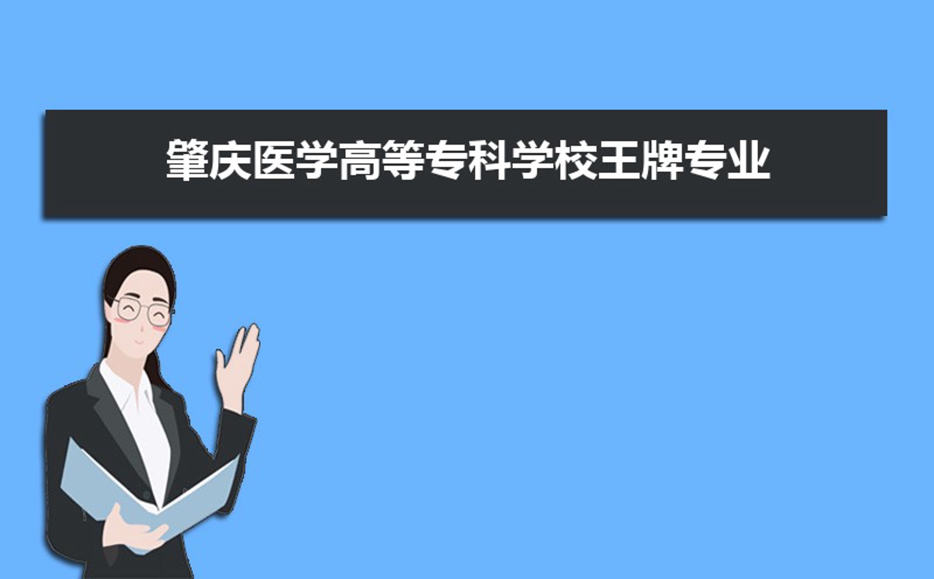 现代医学专科